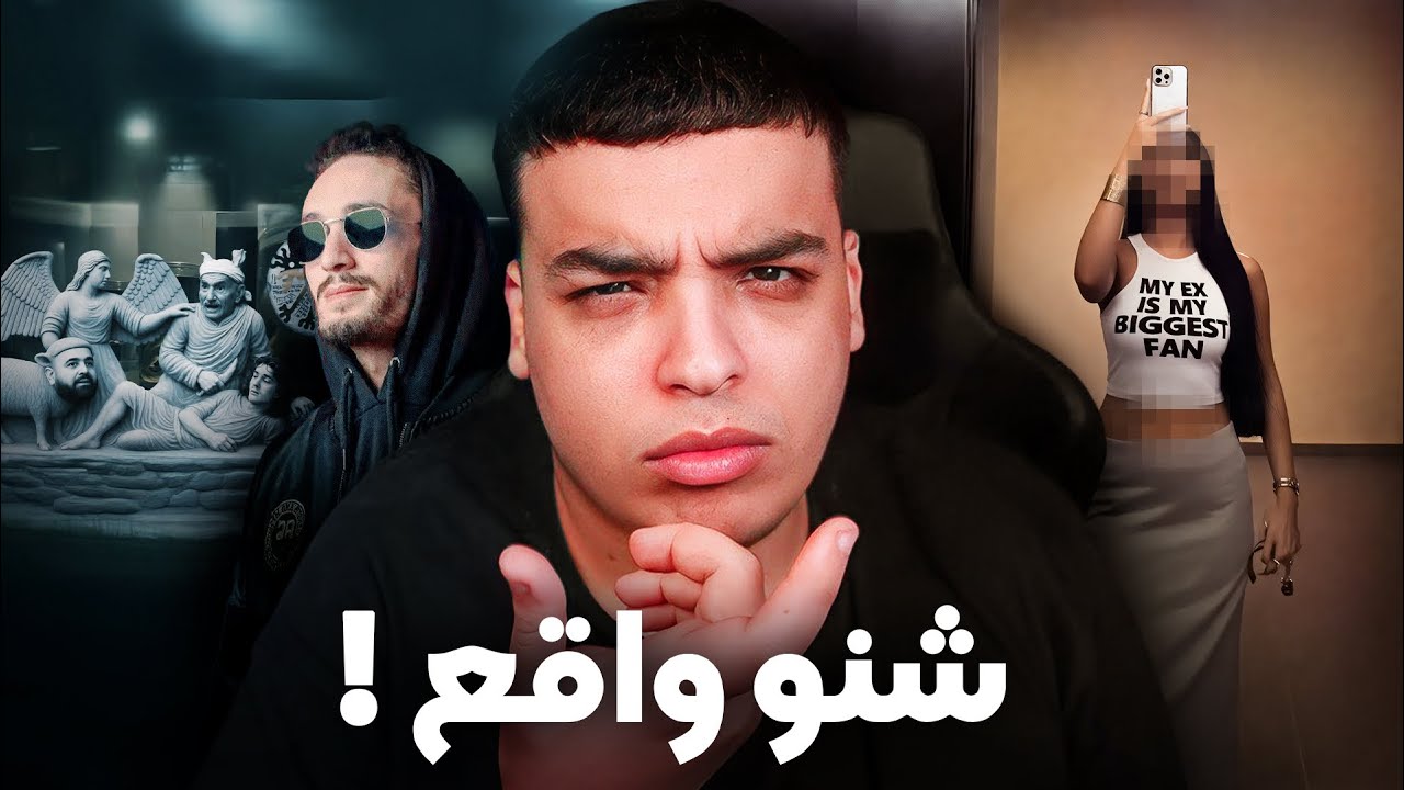 بوز غايكلاشي البيغ! 🚀 اكتشف أحدث أخبار الراب مع RapNews