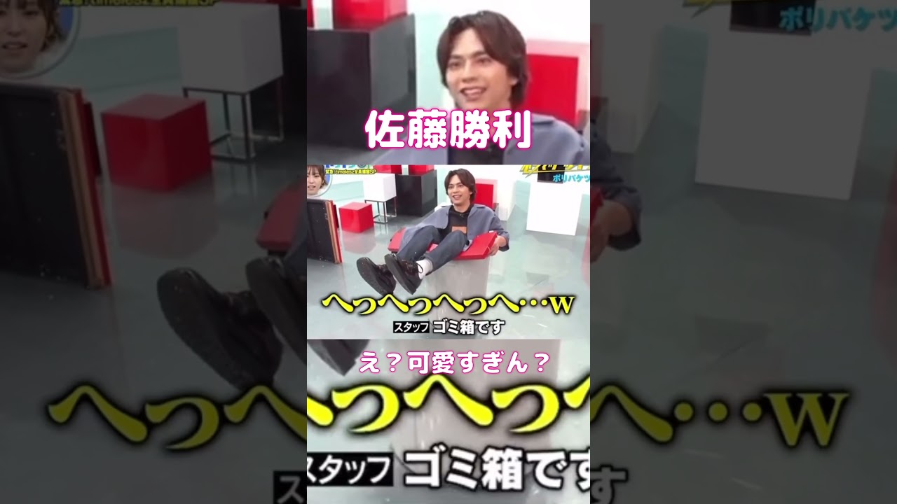 かわいい勝利くん❤️ #timelesz #佐藤勝利【ショート動画】