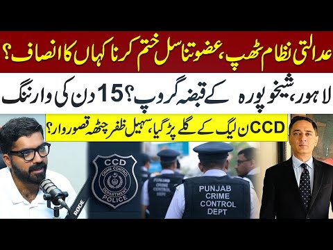 CCD In Action | Sohail Zafar Chattha | Punjab Police | PMLN | CM Punjab Maryam Nawaz | Metro 53