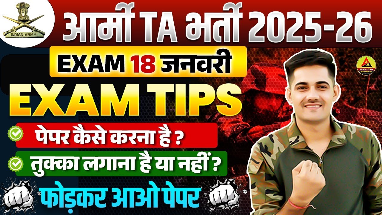 Army TA Exam 18 January 2026 | Army TA Exam Strategy 2026 | Army TA Bharti 2026