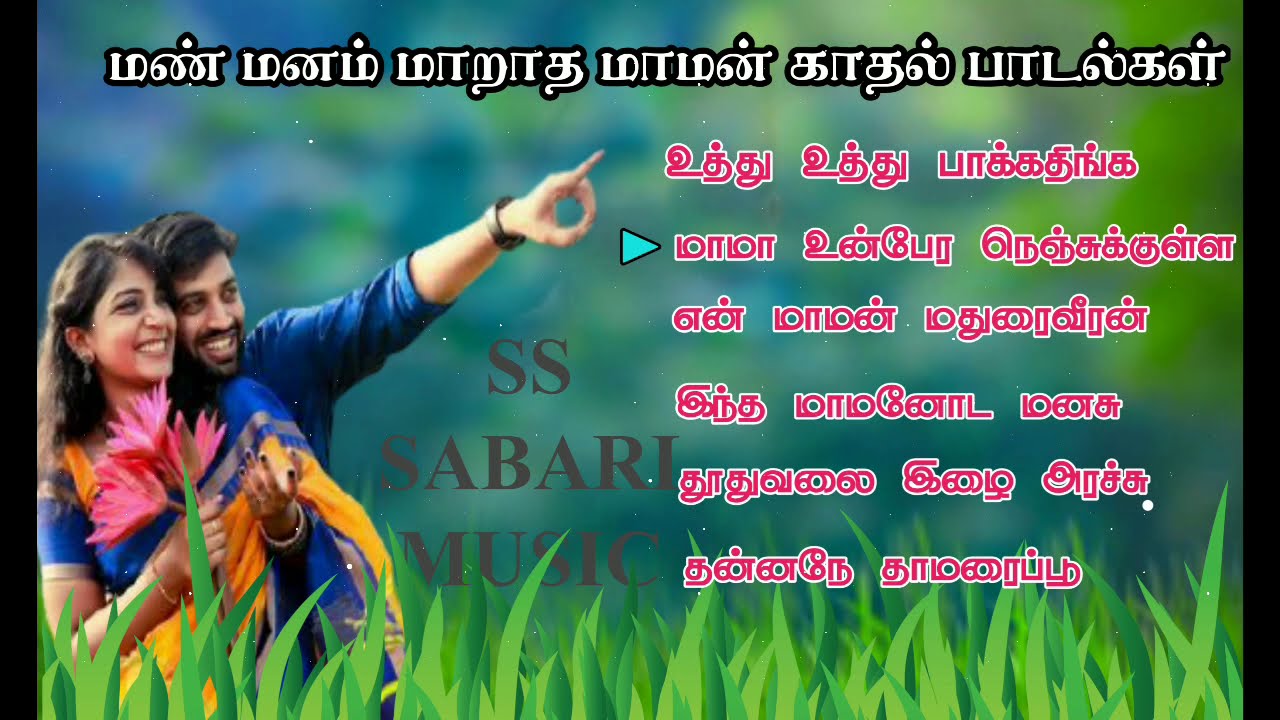 Kadhal Songs & Maman Support ЁЯО╢