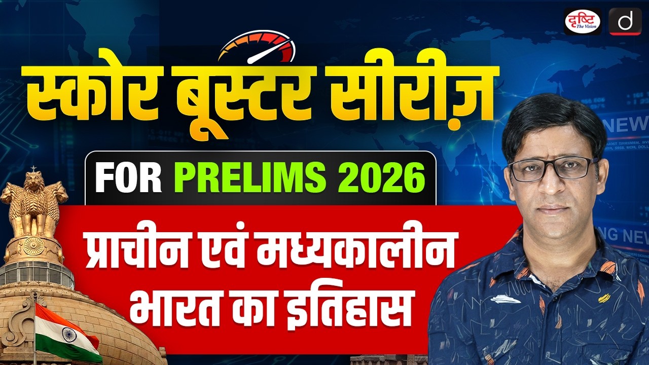 Ancient & Medieval History Revision for UPSC Prelims 2026 | Score Booster Series | Drishti IAS