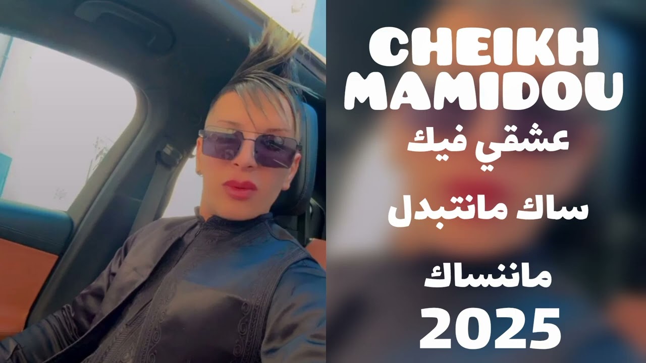 Cheikh Mamidou 2025: My Love for You ❤️