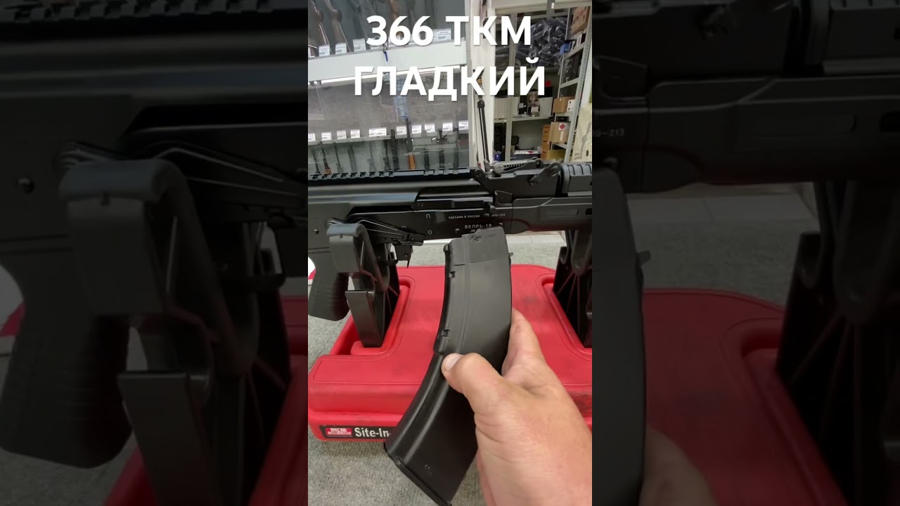 Легальный карабин ВПО-213 и Вепрь 366 ТКМ по гладкой лицензии 🛡️