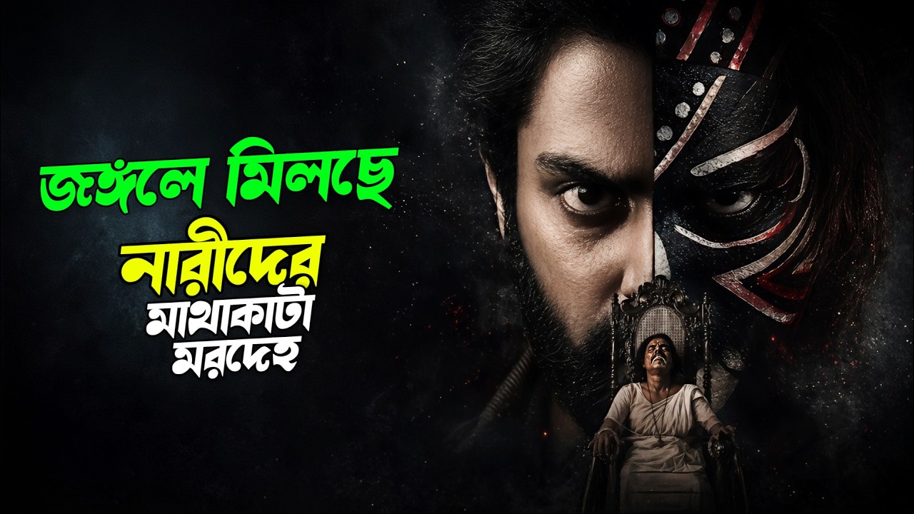 ১৮ বছরেও এই জটিল কেসের সামধান হয়নি | Suspense thriller movie explained in bangla | plabon universe