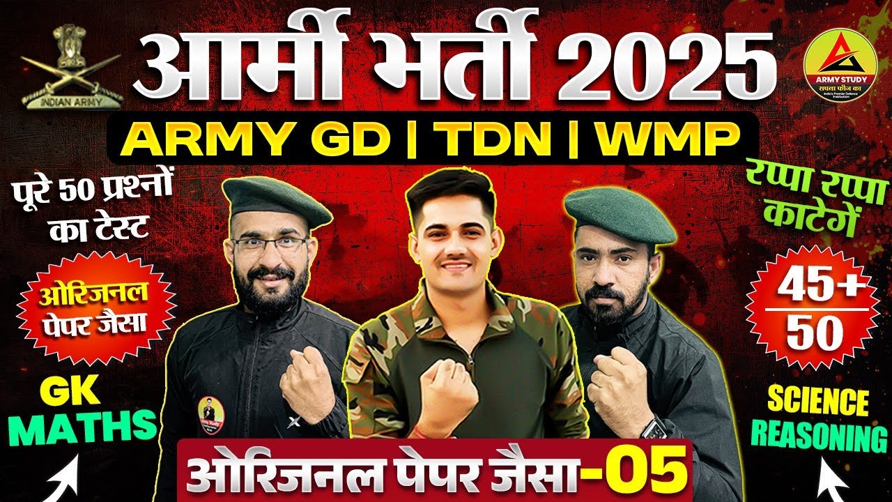 Army Bharti 2025: GD Sample & Question Paper 05 📄