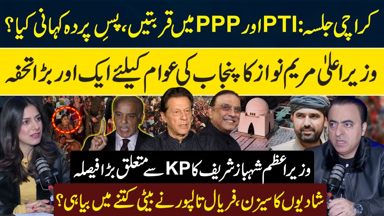 PTI Karachi Jalsa Highlights Growing Ties with PPP 🇵🇰