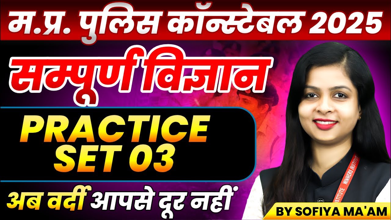 MP Police Constable 2025 Exam Preparation | Practice Set 03 by Sofiya Ma'am 📚