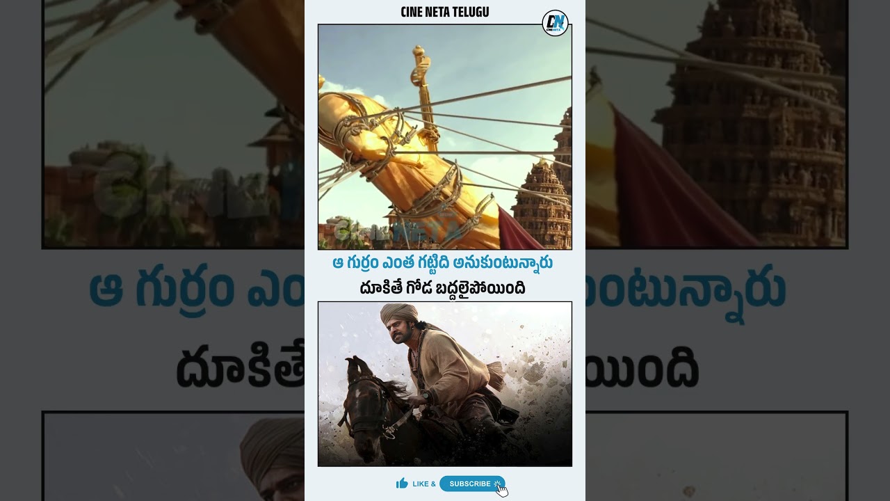 బాహుబలి: దూకితే గోడ బద్దలైపోయింది! Prabhas, Rana Daggubati & Rajamouli Exclusive Interview🔥