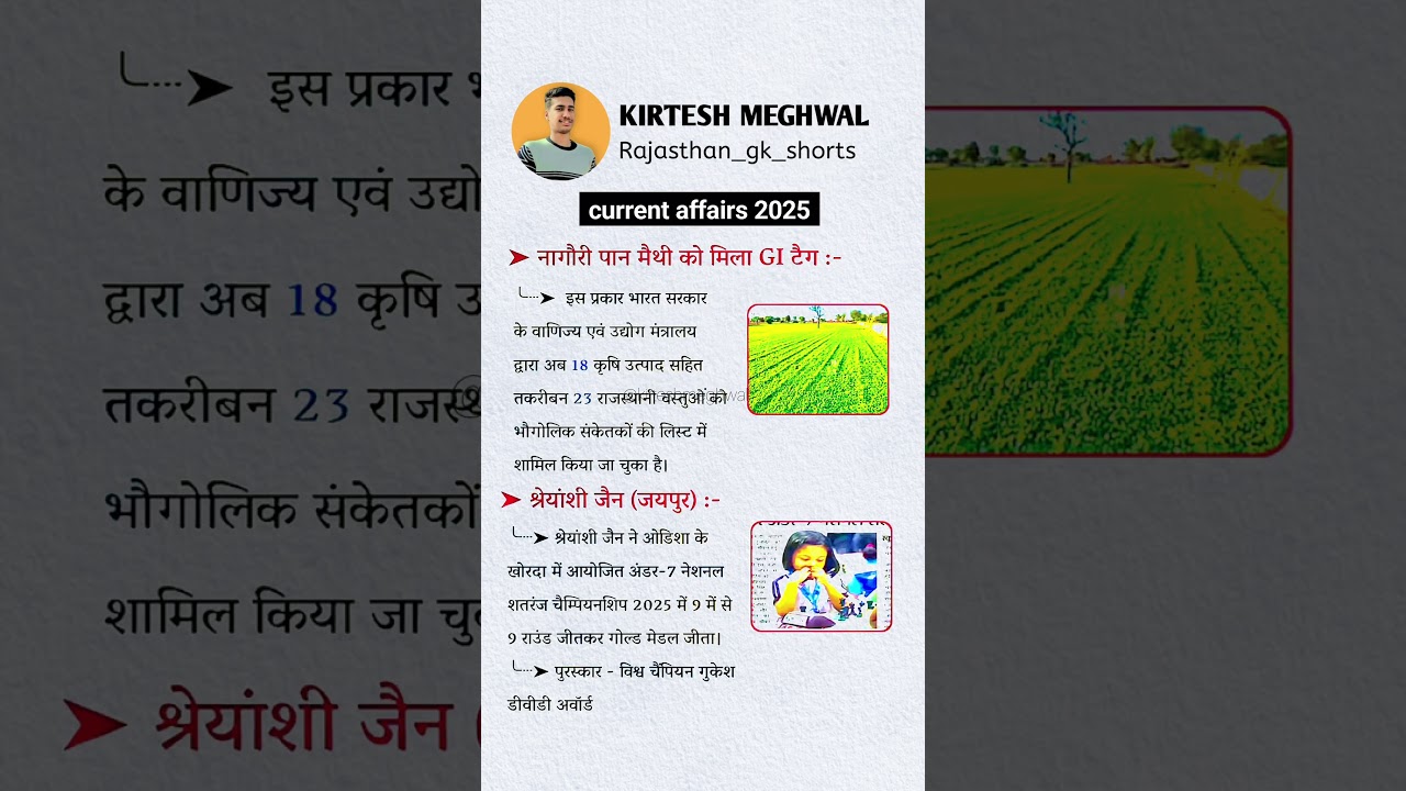 Rajasthan Current Affairs 2025 📚