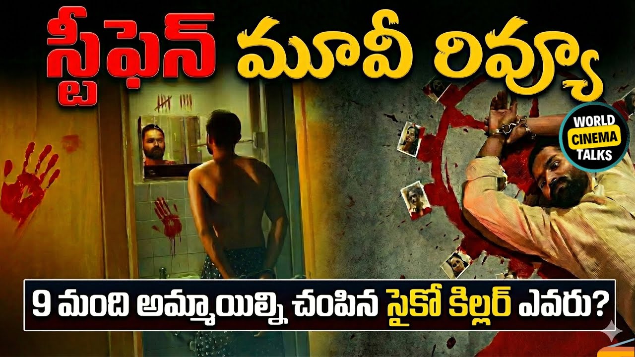 Stephen Telugu Review on WorldCineTalks 🎬