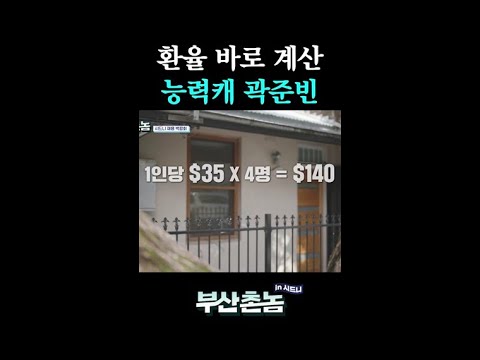 곽튜브 섹시한 두뇌 #곽준빈능력 ㅣ#부산촌놈in시드니