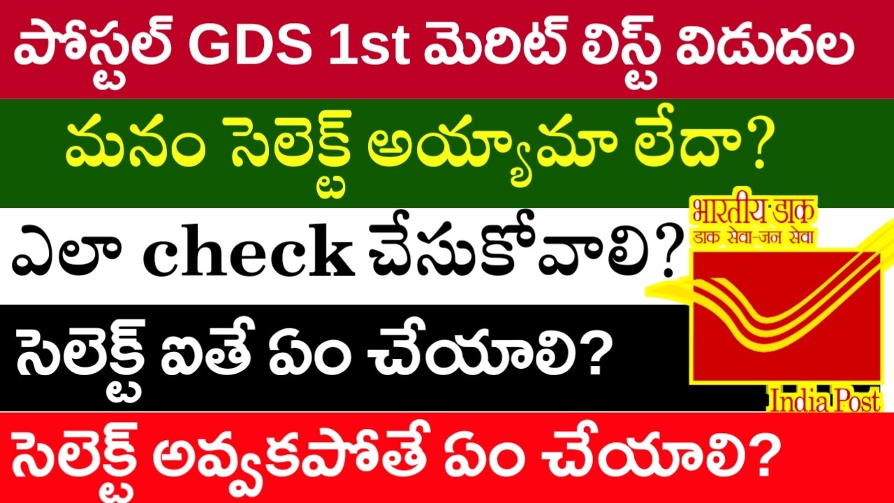 Postal GDS 1st Merit List released || POST GDS Merit List Out || Post GDS 2026 Results