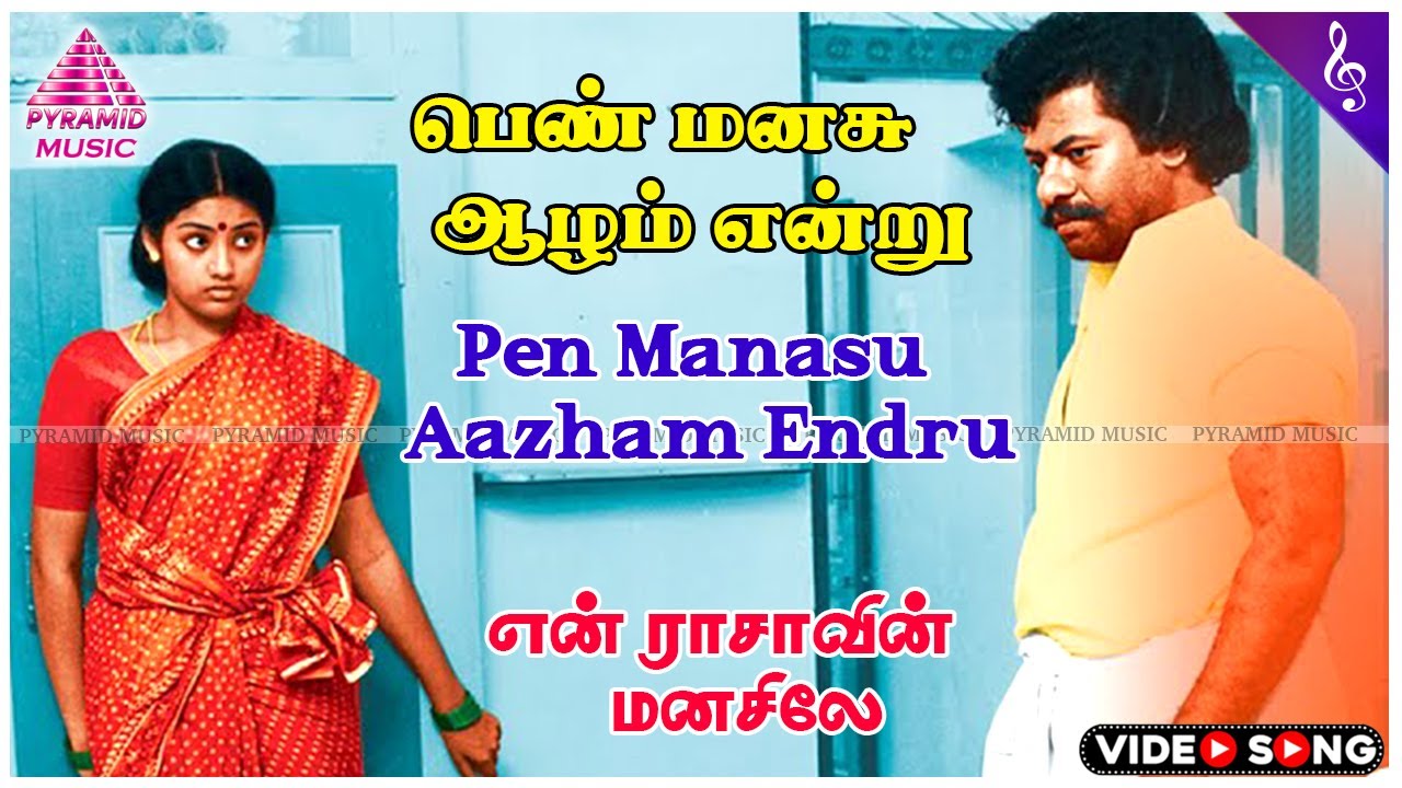 Pen Manasu Aazham Song | En Rasavin Manasile 🎶