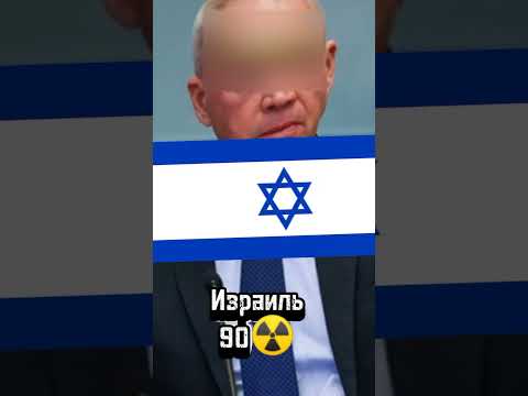 СТРАНЫ КОТОРЫЕ ИМЕЮТ ЯДЕРНОЕ ОРУЖИЕ #shorts