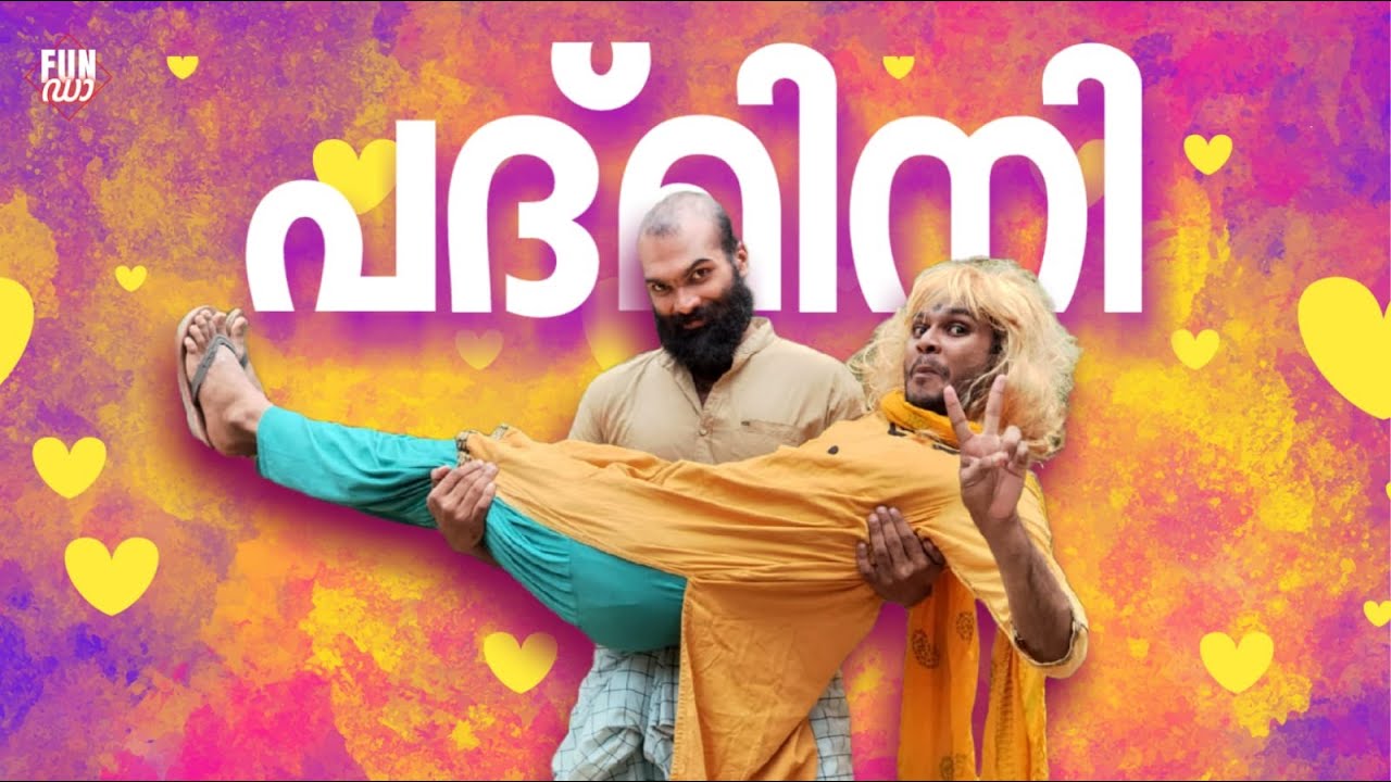 പദ്മിനി 🤵♀️ | Malayalam Comedy Fun Da