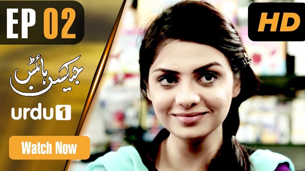 Jackson Heights Episode 2 | Urdu 1 Dramas π¬
