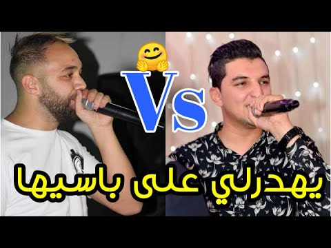 Cheb Mouaiz & Cheb Rami Discuss Pasiha 🎶