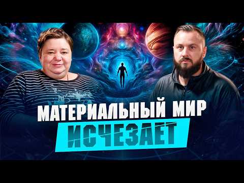 Почему души хотят попасть на Землю? Квантовый переход | Параллельные миры | Ирина Подзорова