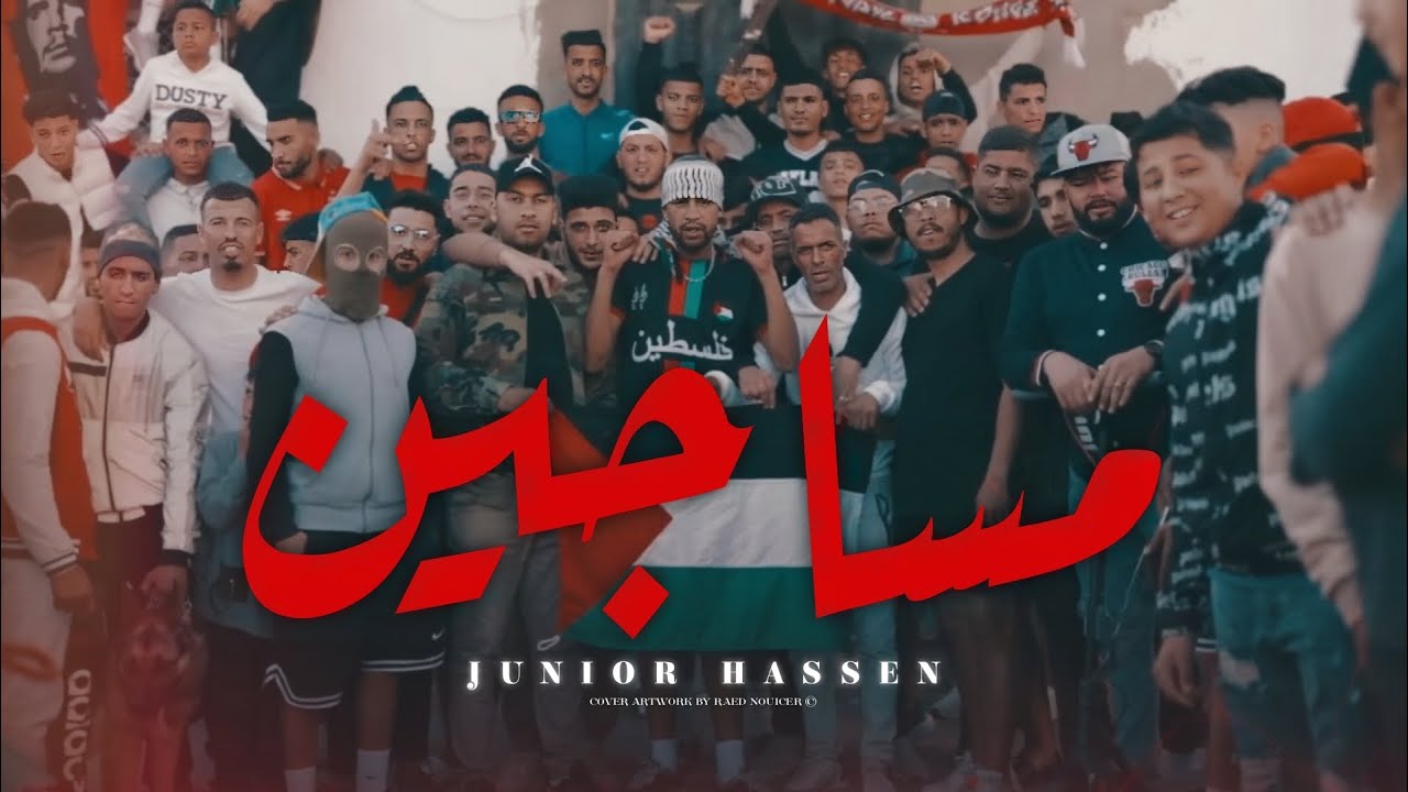 Junior Hassen - Masajin 🎶 Official Music Video | مساجين