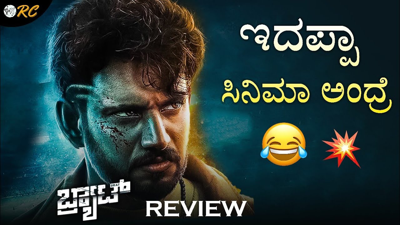 BRAT Kannada Movie Review π¬ | Honest Opinion & Insights