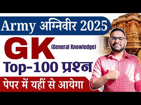 Army Agniveer GK Top 100 Questions 2025 π