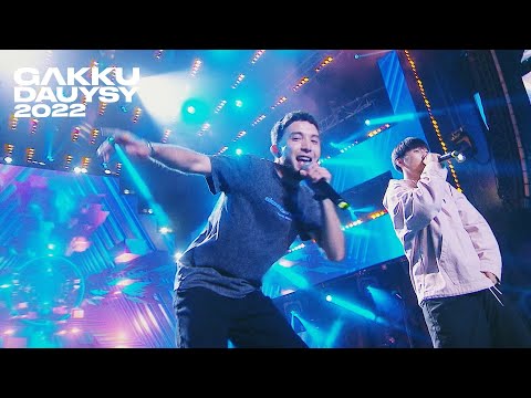 Qanay & Kalifarniya - Ритм-Такт (Gakku Dauysy 2022)