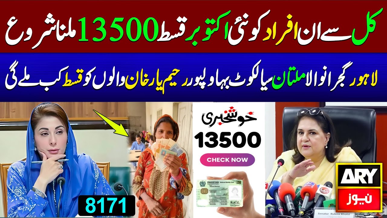 BISP Qist Update & Ehsaas Program 8171 💰