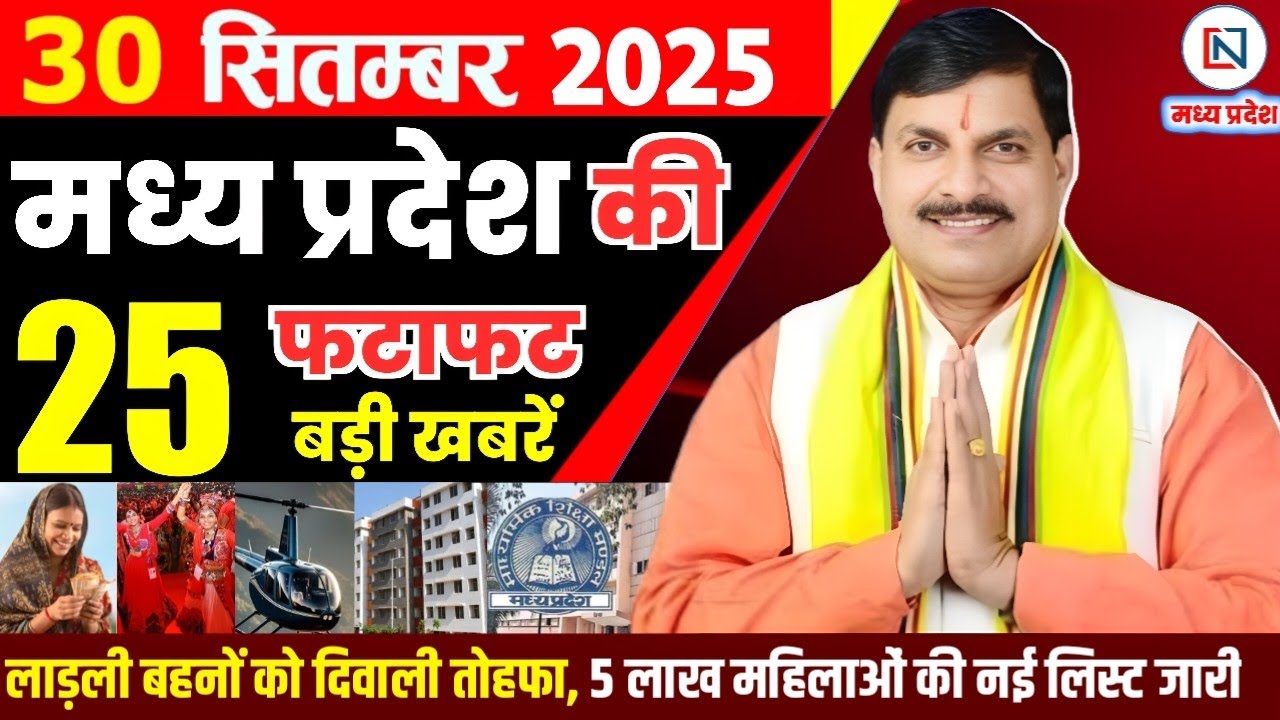 30 Madhya Pradesh News Update - September 30, 2025