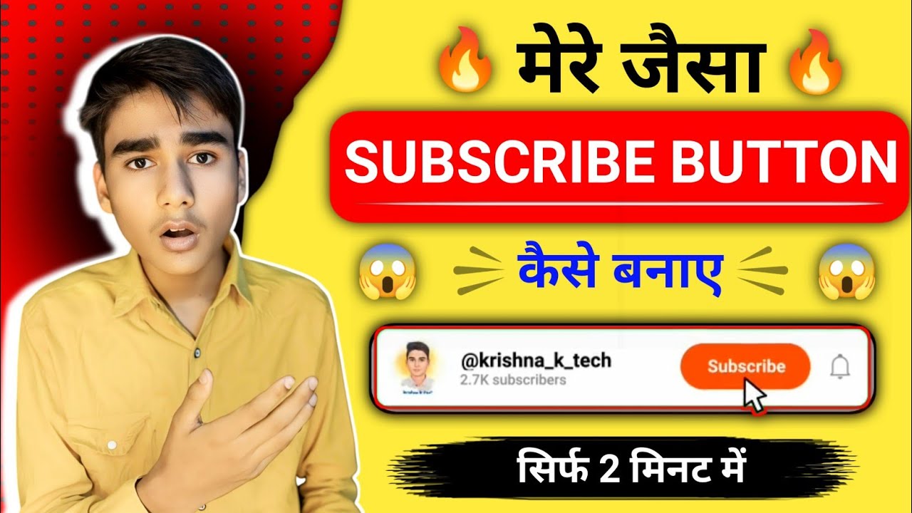 subscribe button kaise banaen | 🔥 how to create subscribe button | apne channel ka subscribe button