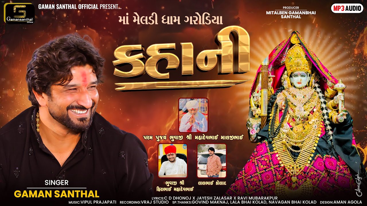 Gaman Santhal's New Gujarati Song 'Kahani' 2025 🎶
