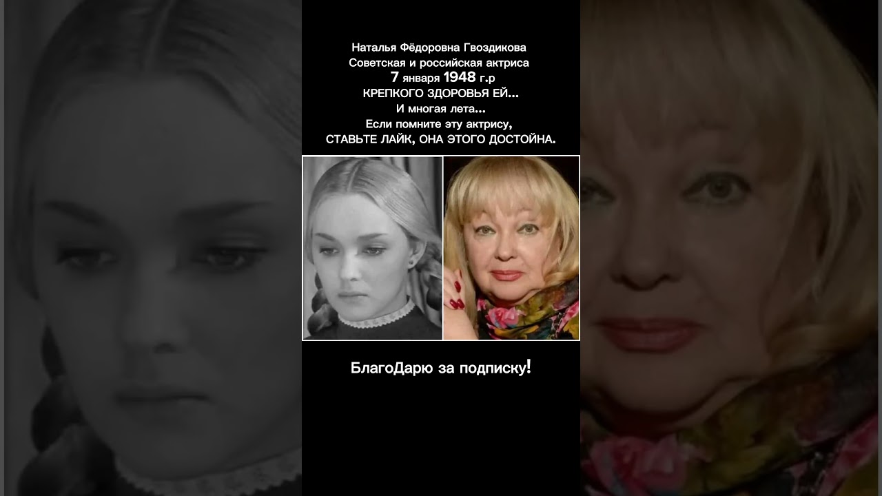Наталья Гвоздикова — легенда советского кино и театра 🎬