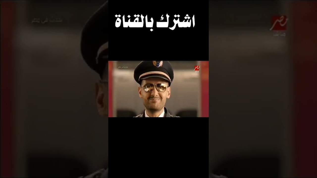 تتر رامز جلال ✈️