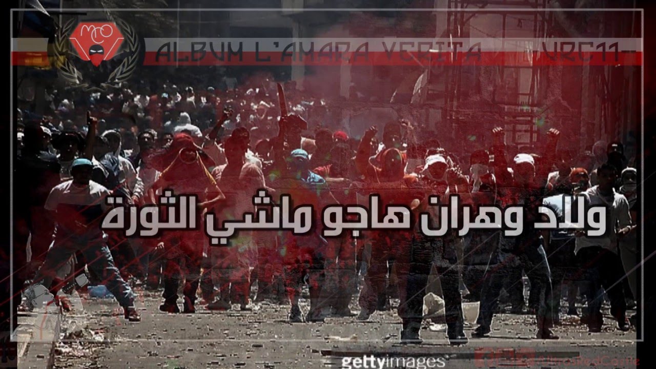 Ultras Red Castle - Hlowa Wel Mora (Album l'amara Verità)