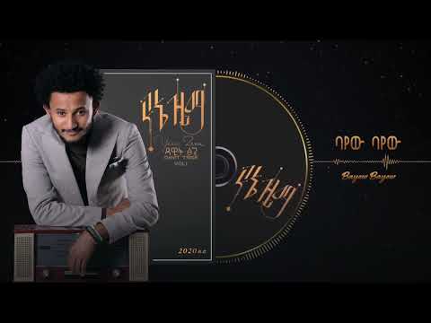 Dawit Tsige - Bayew Bayew | ባየው  ባየው - New Ethiopian Music 2020 (Official Audio)