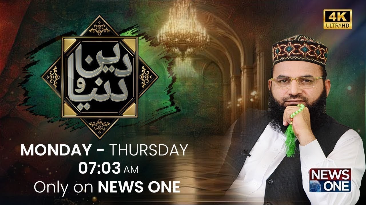 Deen-o-Dunya | Islamic Talk Show | Quran, Hadith & Life Guidance | 6 May 2026 | NewsOne