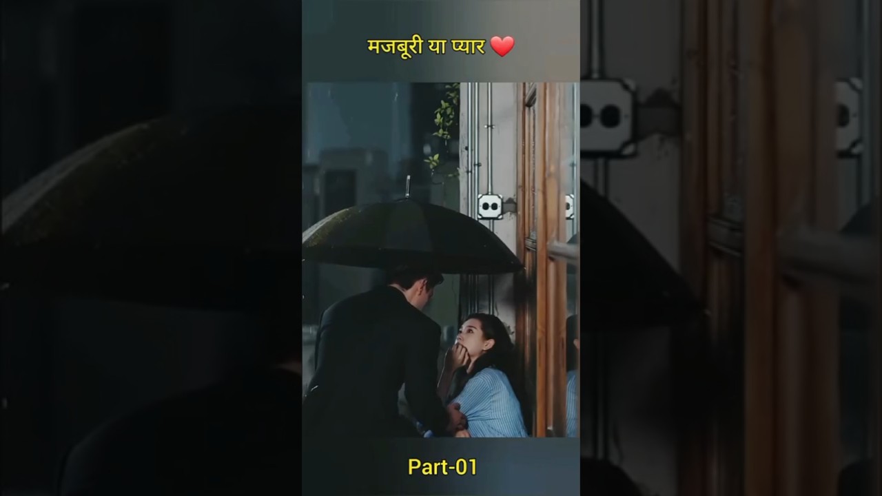 मजबूरी या प्यार? 💔❤️
