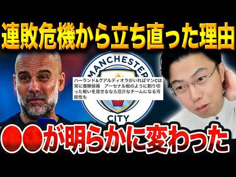 ペップシティ復活の秘密！守備復調とクサノフ覚醒の背景を徹底解説⚽