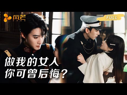 首播新剧【沉思❤️‍🔥刘夕语】千金被迫做情人，他却宠她入骨：“做我的女人，谁敢动你？#沉思 #刘夕语 #cdrama #霸道总裁