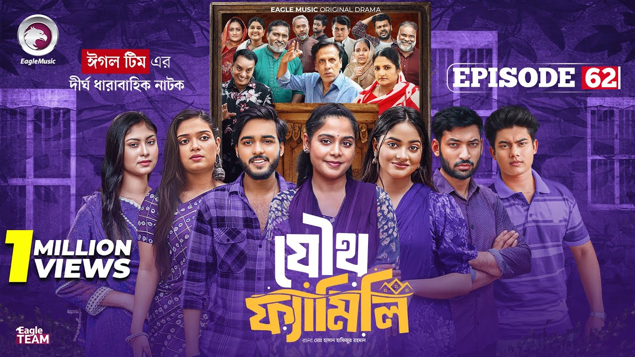 Joutho Family EP 62 | Bangla Natok 2025 | Eagle Team's Entertaining Family Drama 🎬