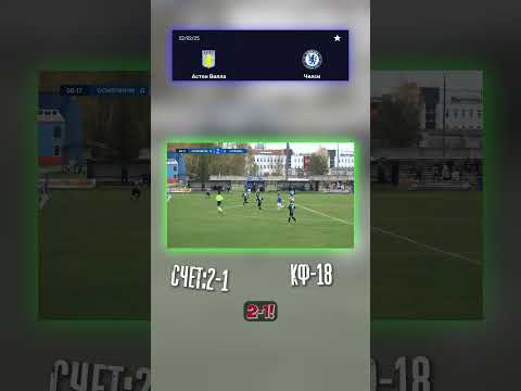 Матч Астон Вилла: наш анализ! #АПЛПрогноз #АстонВилла