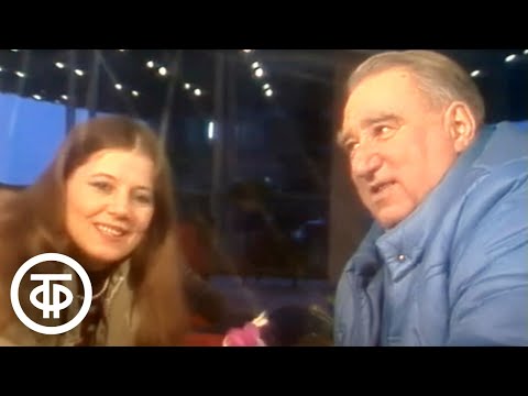 Людмила Сенчина и Анатолий Тарасов "Команда молодости нашей" (1984)