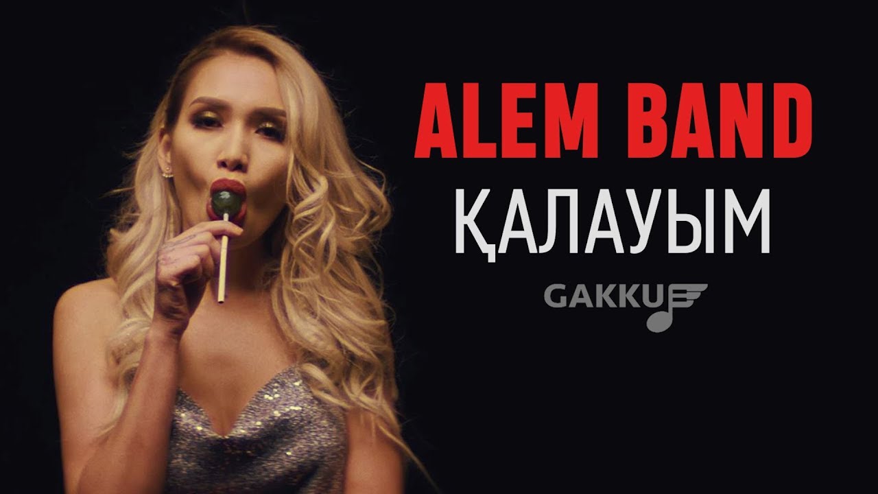 Alem Band - Қалауым 🎶 Official Music Video