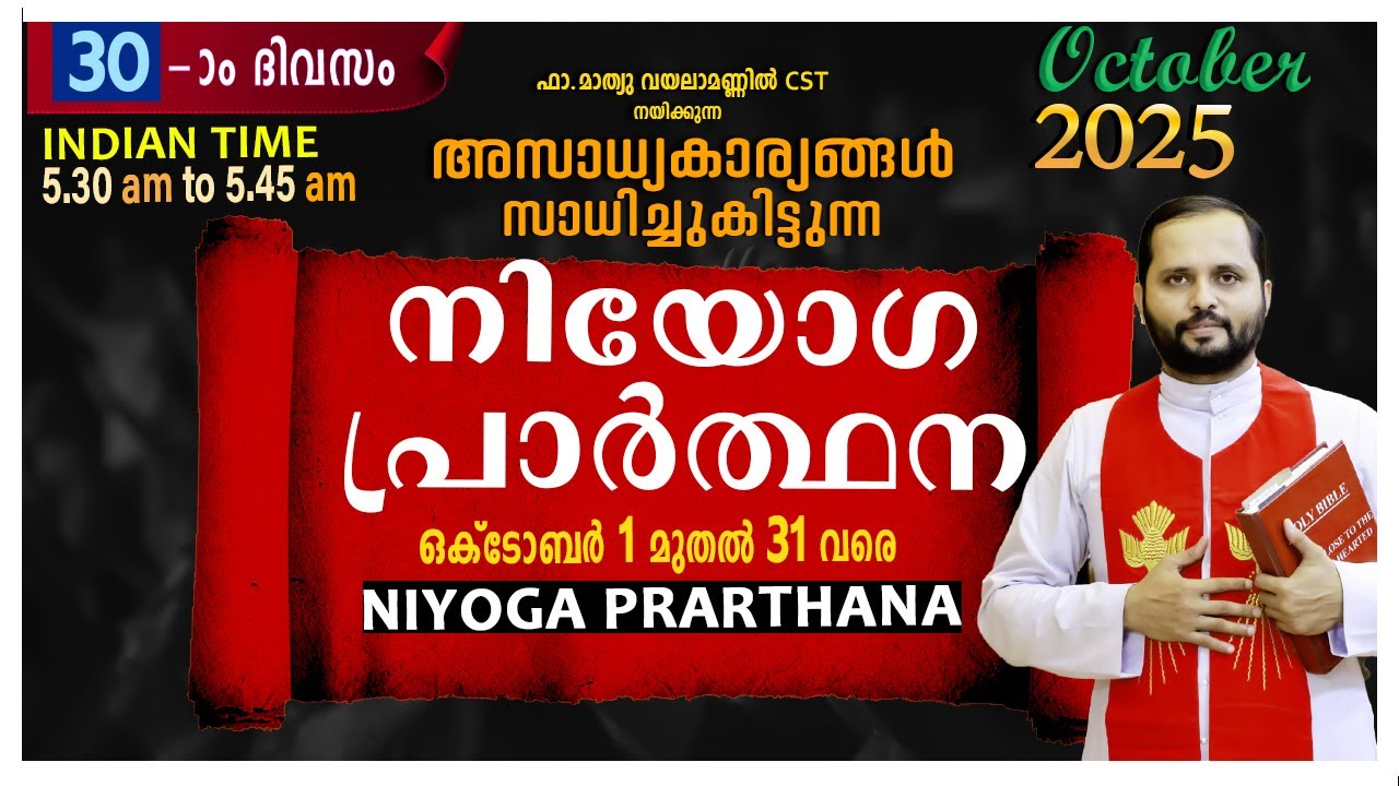 Day 30 Niyogapraarthana | October 2025 | Fr. Mathew Vayalamannil at Anugraha Retreat Centre ✨