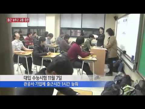 수능일 출근 1시간 늦추고 대중교통 증편 / YTN