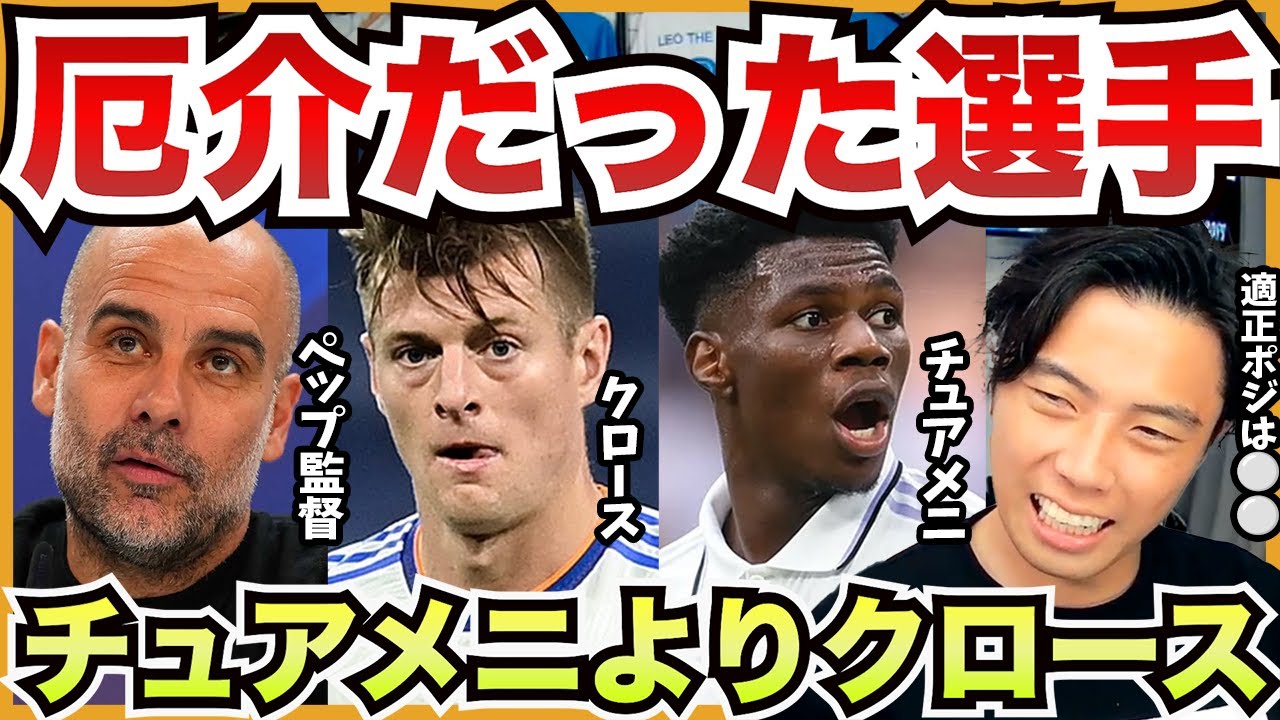 クロースのアンカーが厄介だった理由⚽