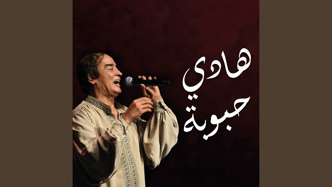 Bari Bari by Hedi Habbouba 🎶