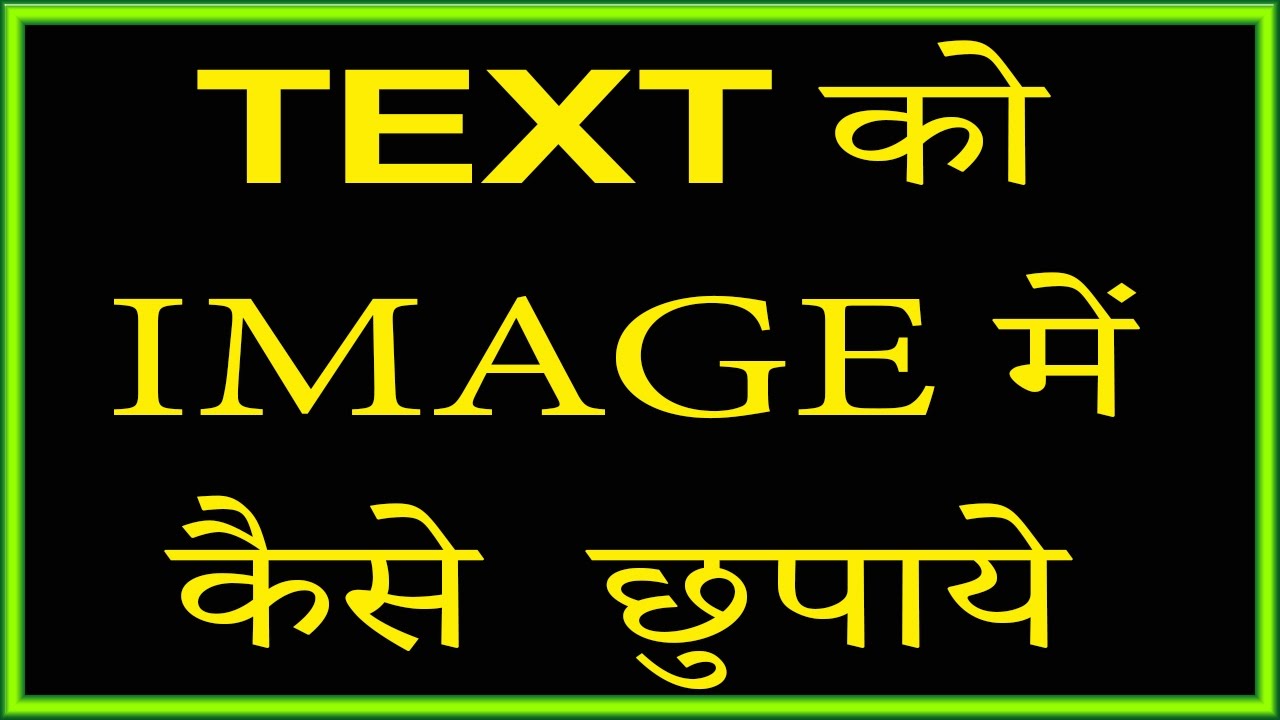 कैसे छुपाएं अपना गुप्त संदेश छवि में | Steganography Hindi Tutorial 🔐
