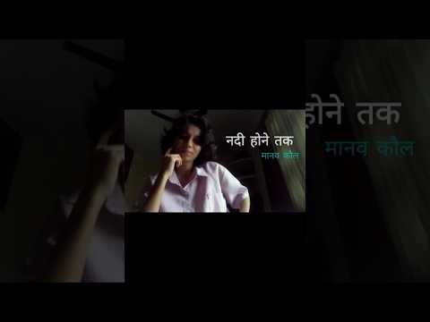 Manav kaul | #hindipoetry #poetry #hindikavita #manavkaul