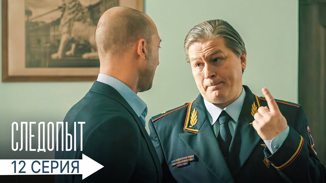 Следопыт 12 серия: Загадочный букет для шефа 🌸